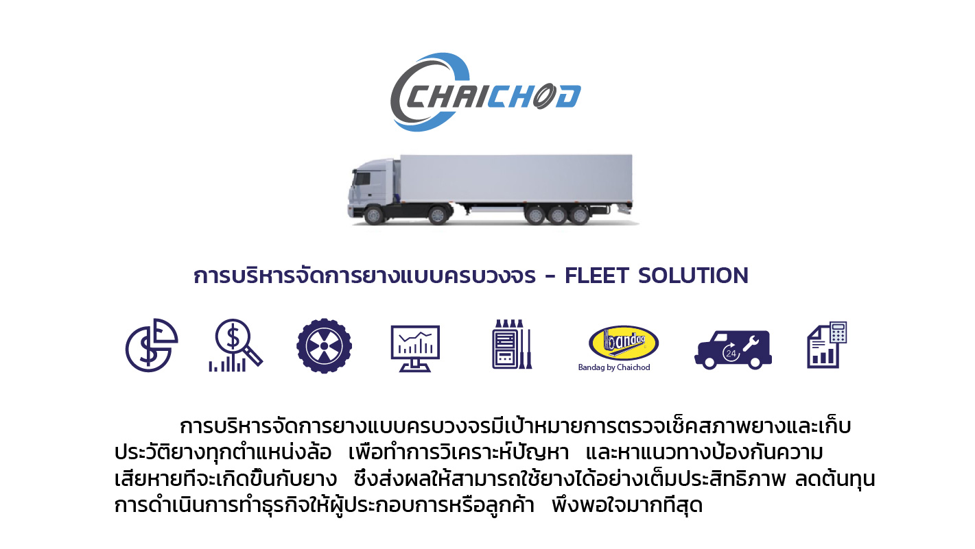 Comprehensive tire management / fleet solution