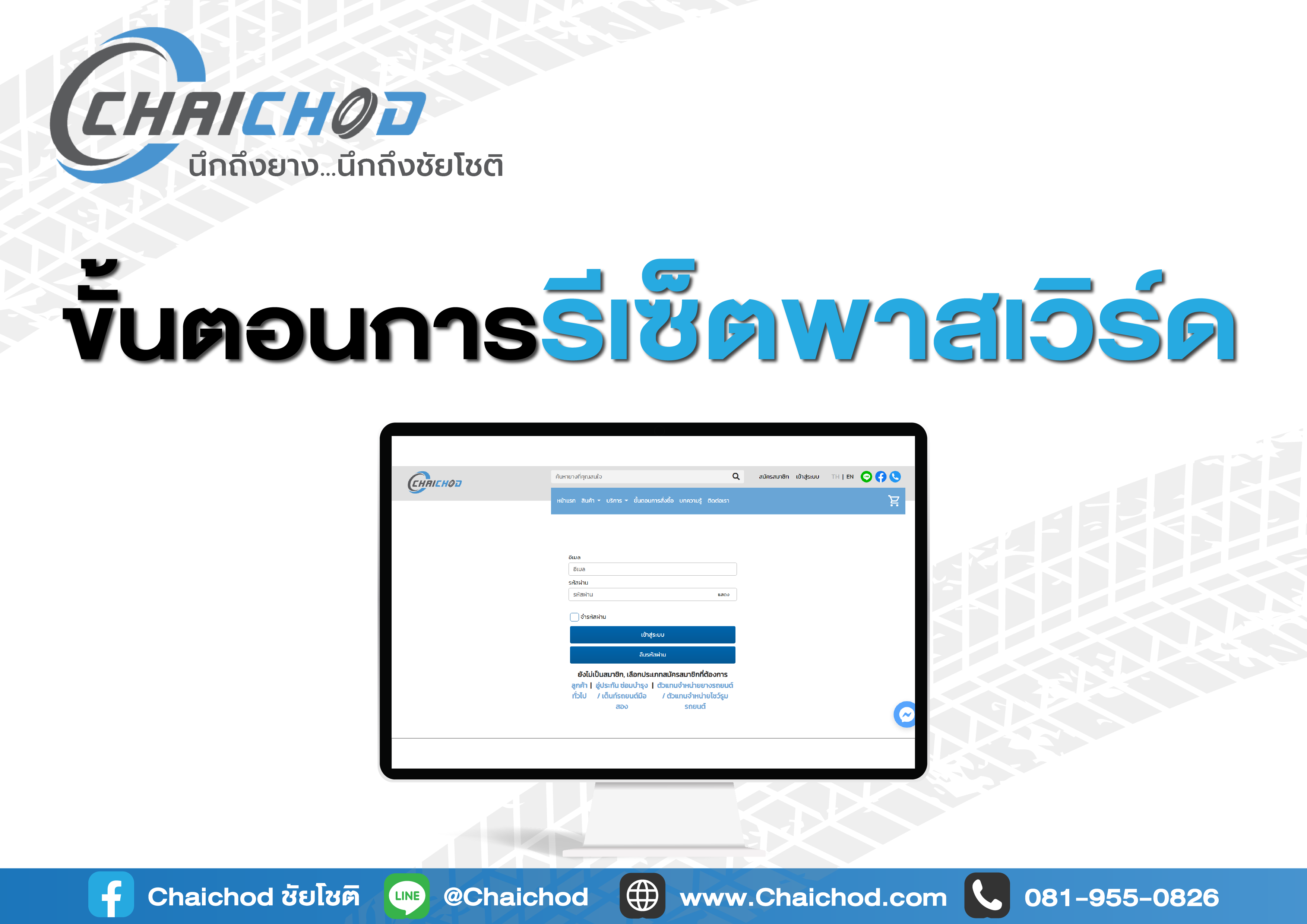 ขั้นตอนการรีเซ็ตพาสเวิร์ด