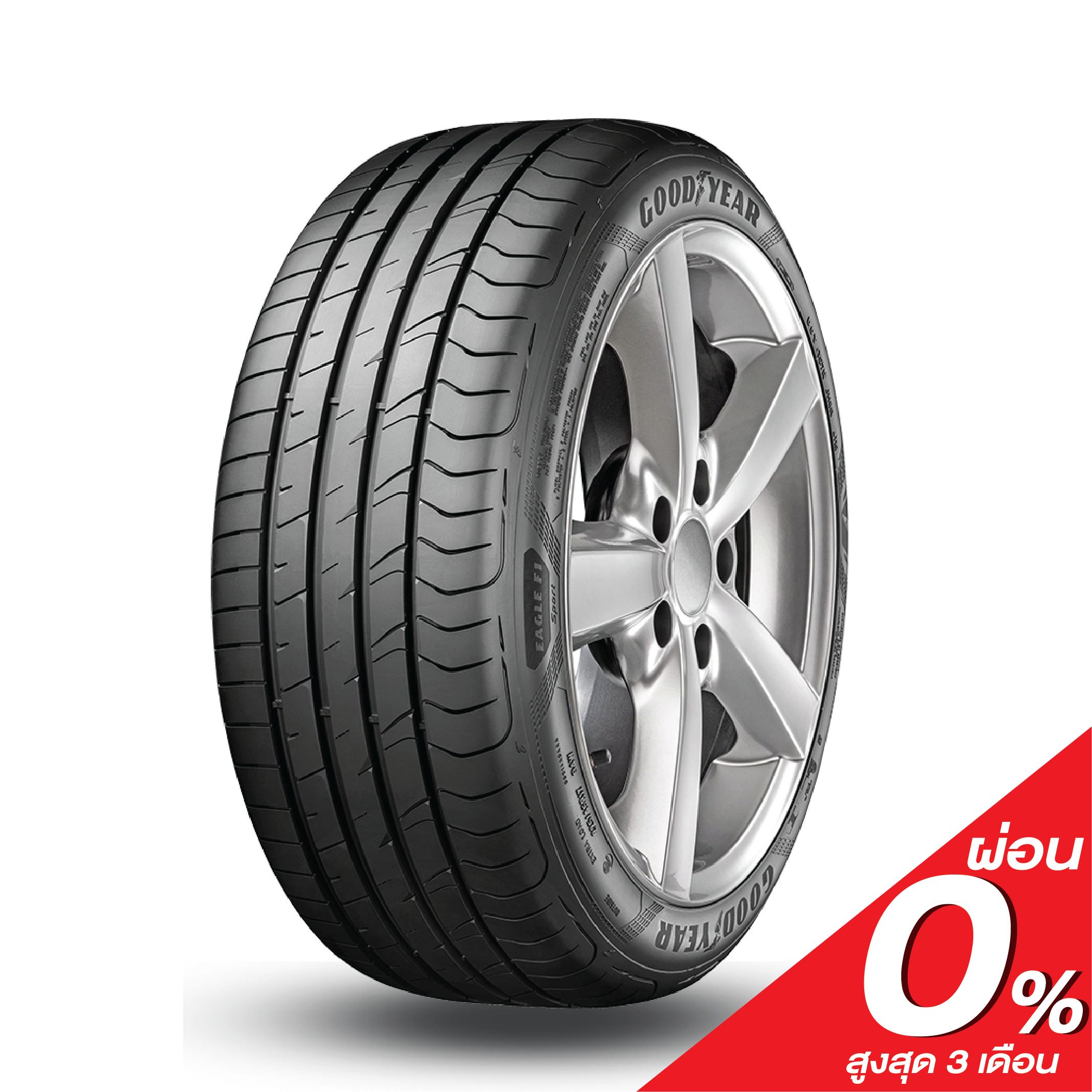 ยางรถยนต์ ยี่ห้อ กู๊ดเยียร์ (goodyear) รุ่น Eagle F1 Sport ขนาด 245 