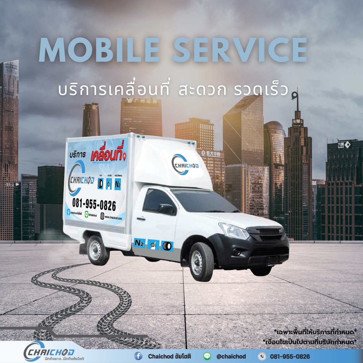 Mobile Service (off-site service)